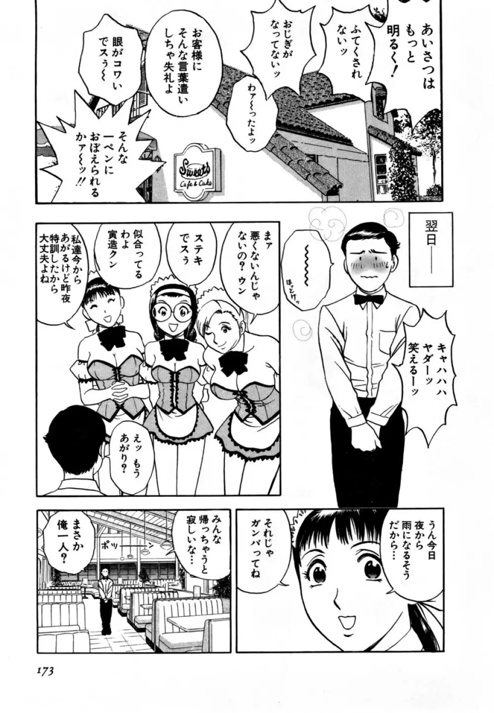 Sweets - 甘い果実 01 Page.174
