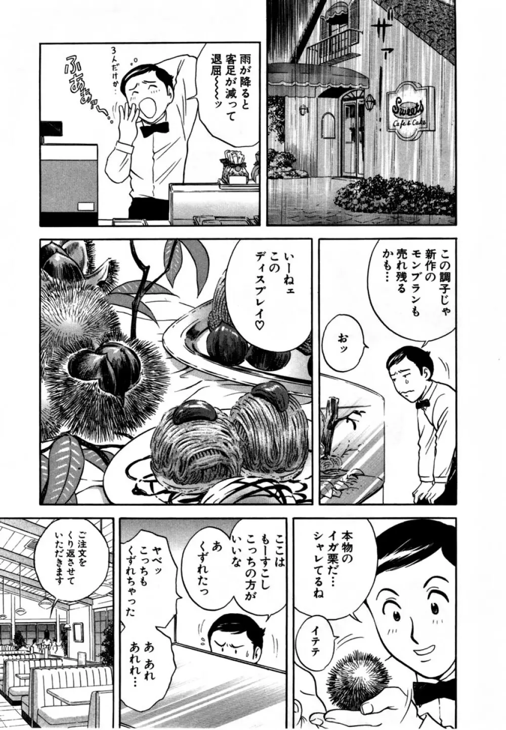 Sweets - 甘い果実 01 Page.176