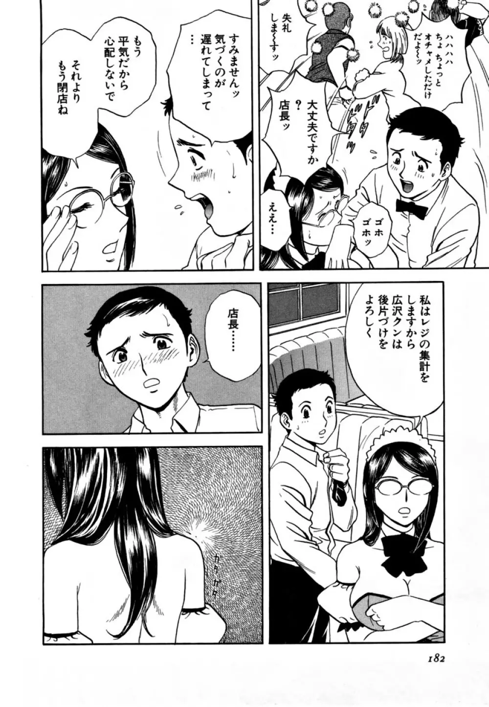 Sweets - 甘い果実 01 Page.183