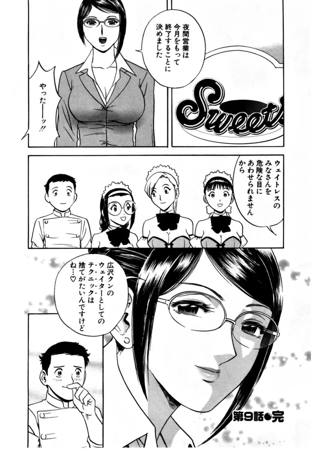 Sweets - 甘い果実 01 Page.189
