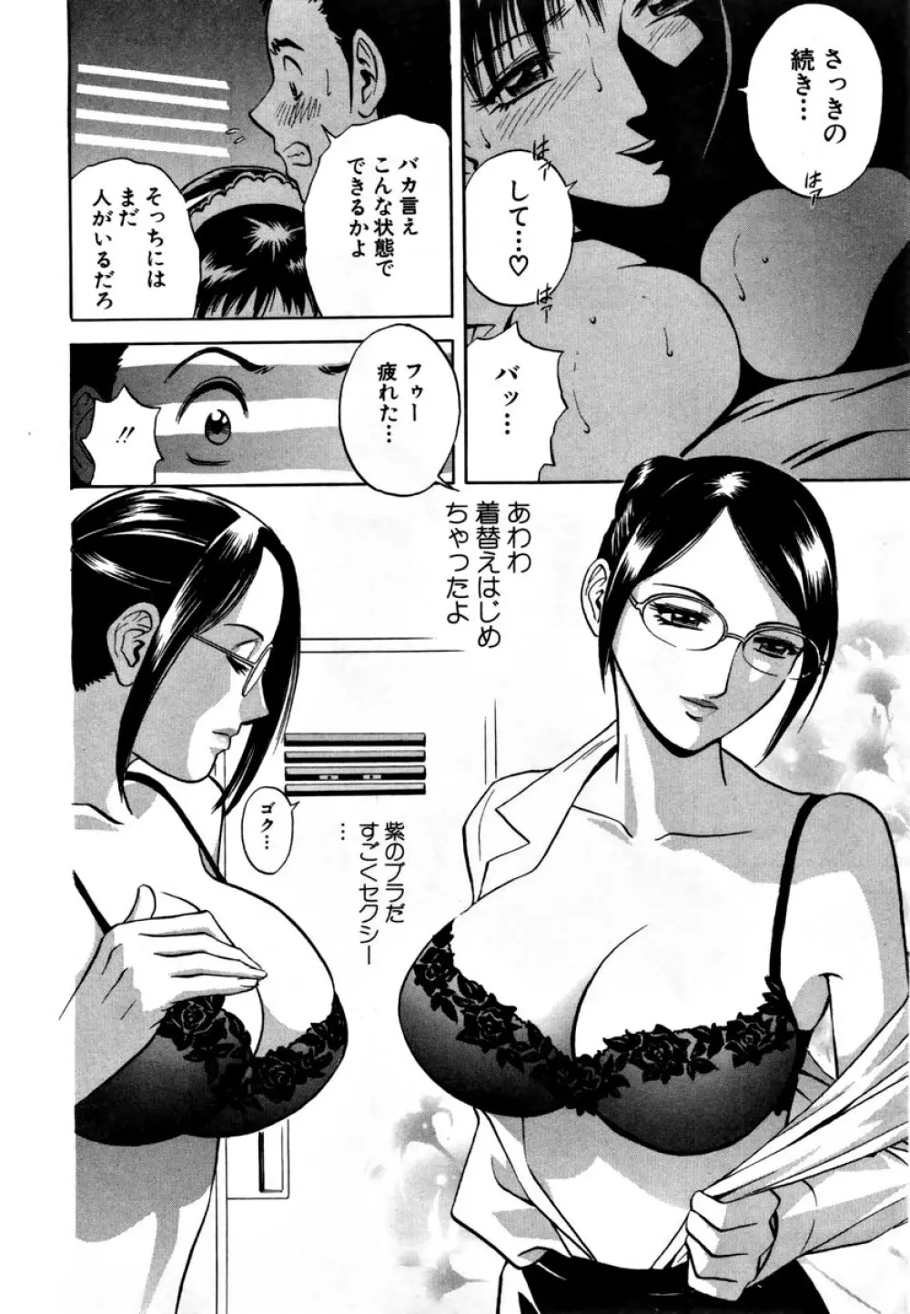 Sweets - 甘い果実 01 Page.21