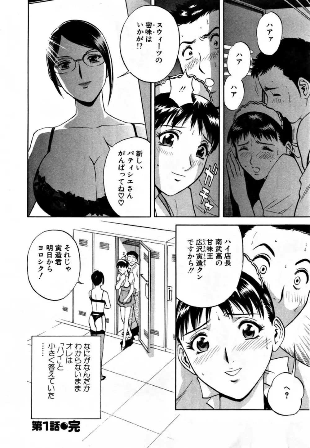 Sweets - 甘い果実 01 Page.27