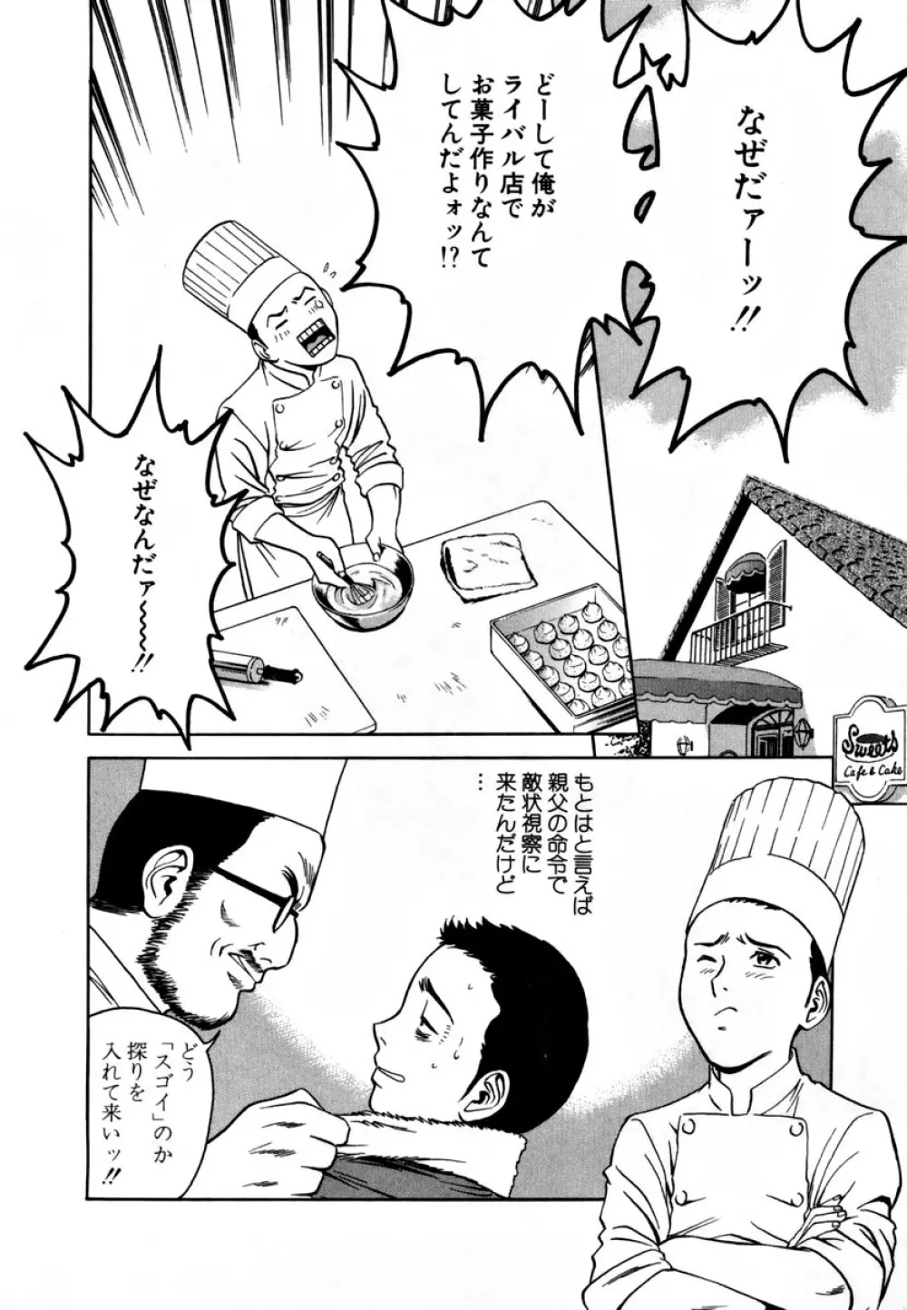 Sweets - 甘い果実 01 Page.29