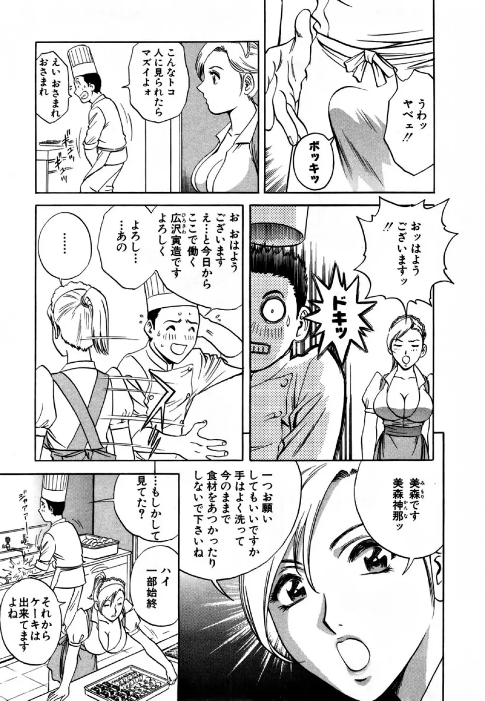 Sweets - 甘い果実 01 Page.32