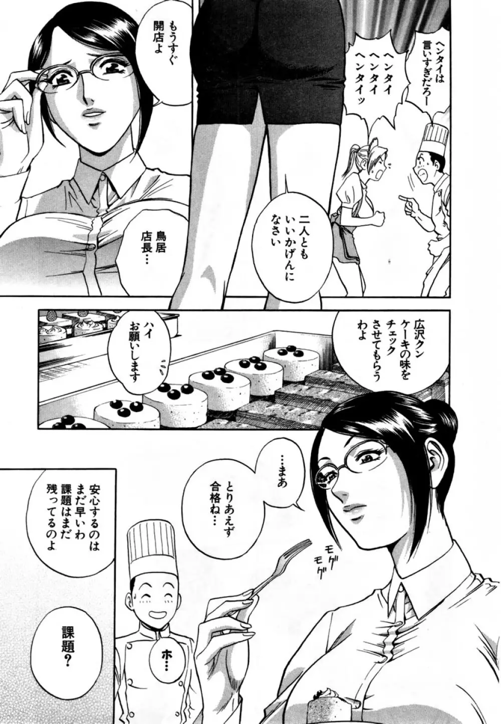 Sweets - 甘い果実 01 Page.34