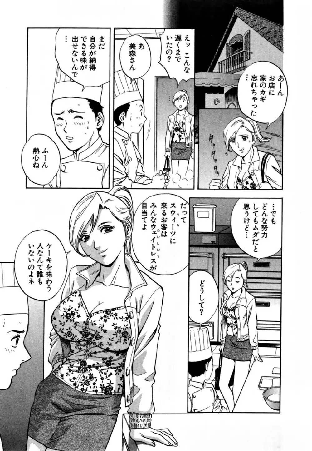Sweets - 甘い果実 01 Page.36