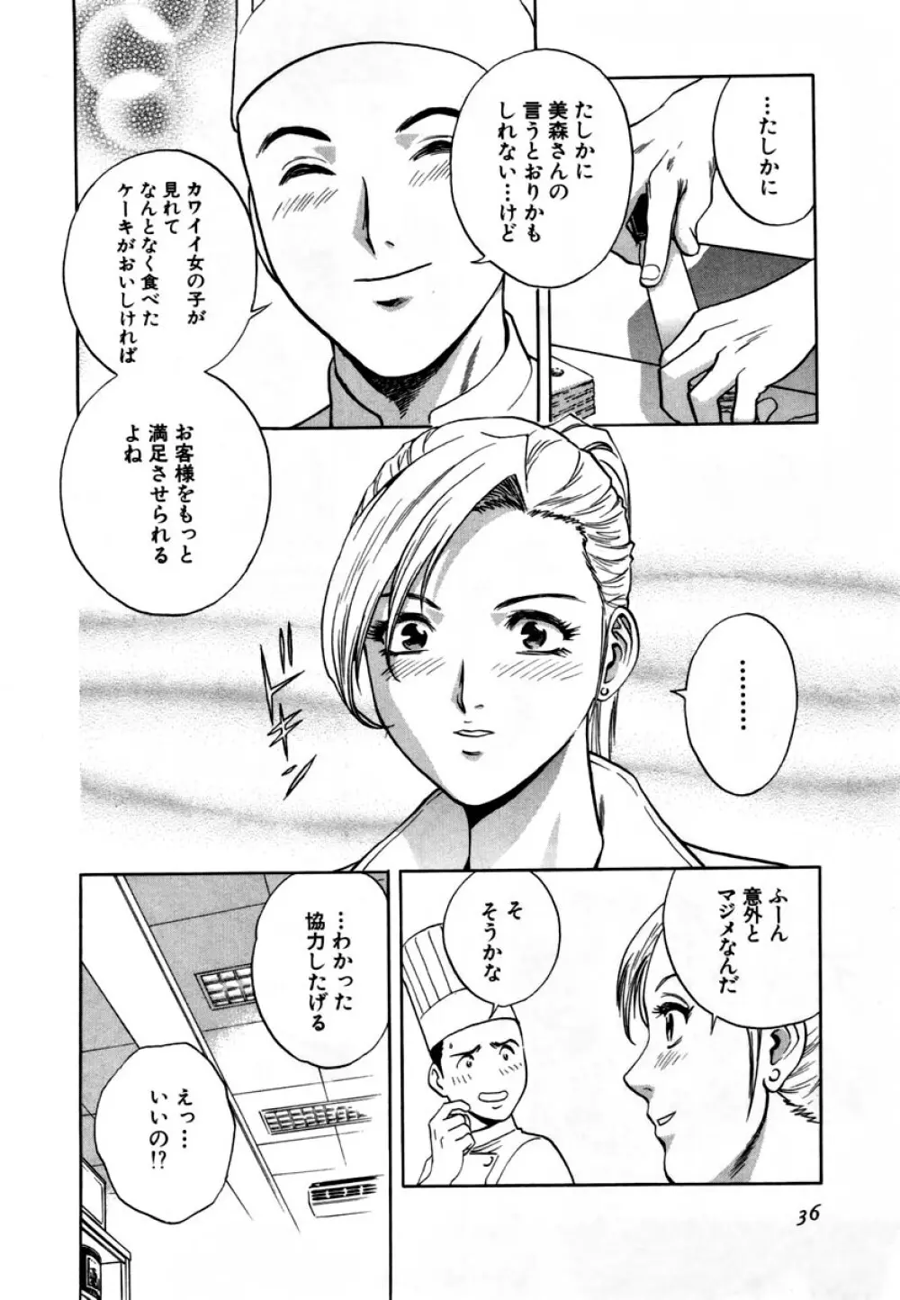 Sweets - 甘い果実 01 Page.37