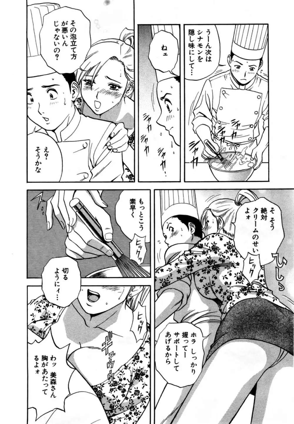 Sweets - 甘い果実 01 Page.39
