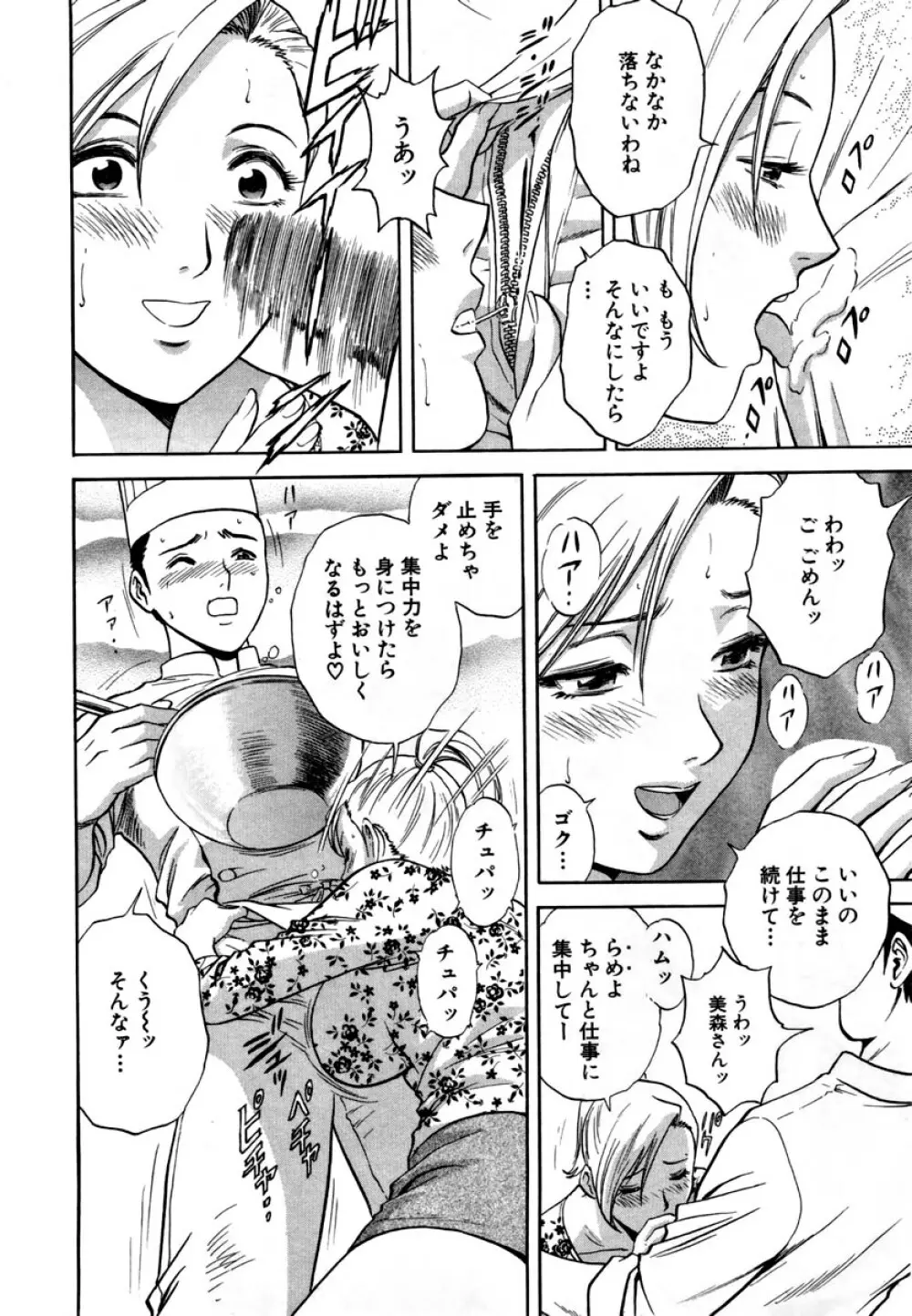 Sweets - 甘い果実 01 Page.41