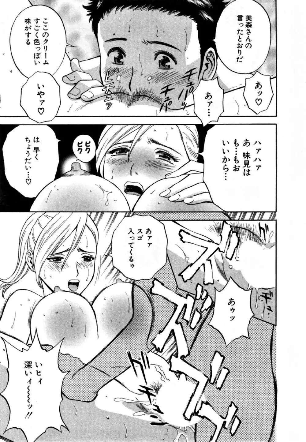 Sweets - 甘い果実 01 Page.44