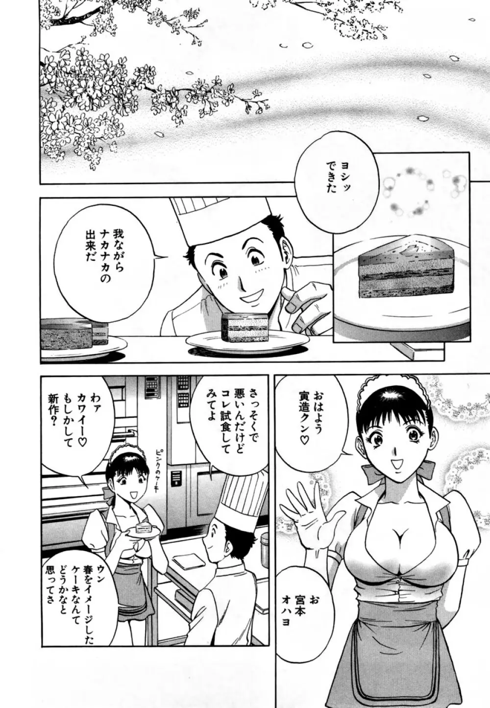 Sweets - 甘い果実 01 Page.49