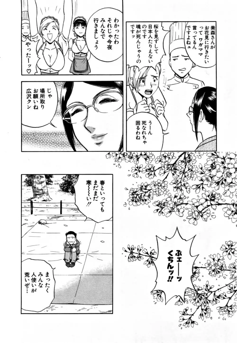 Sweets - 甘い果実 01 Page.51