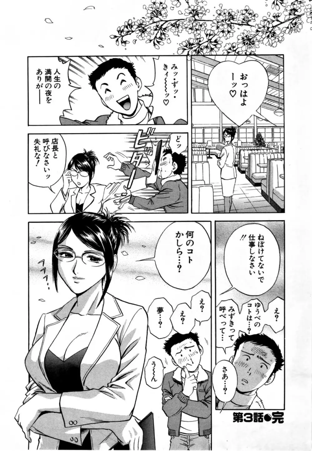 Sweets - 甘い果実 01 Page.67