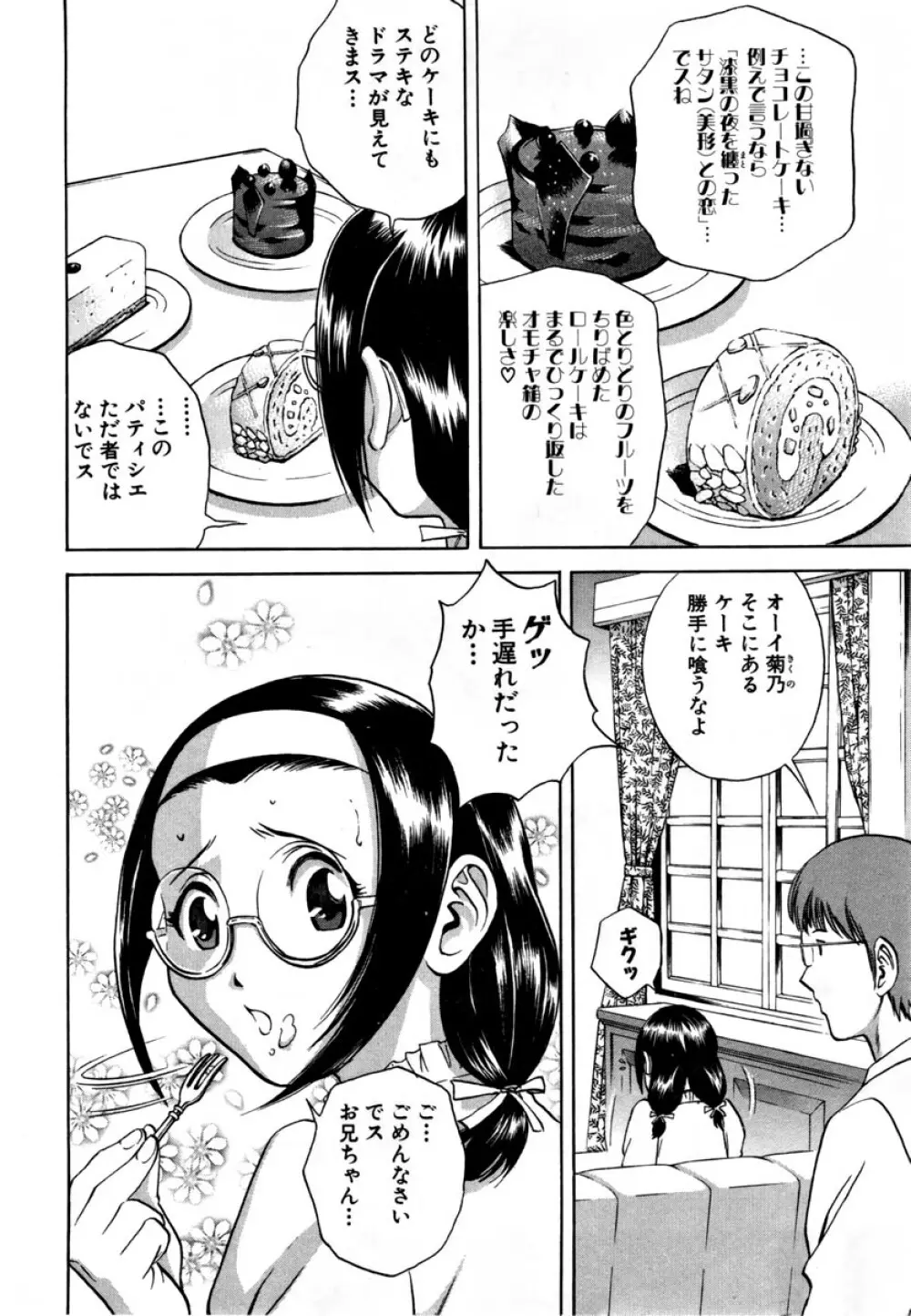 Sweets - 甘い果実 01 Page.69