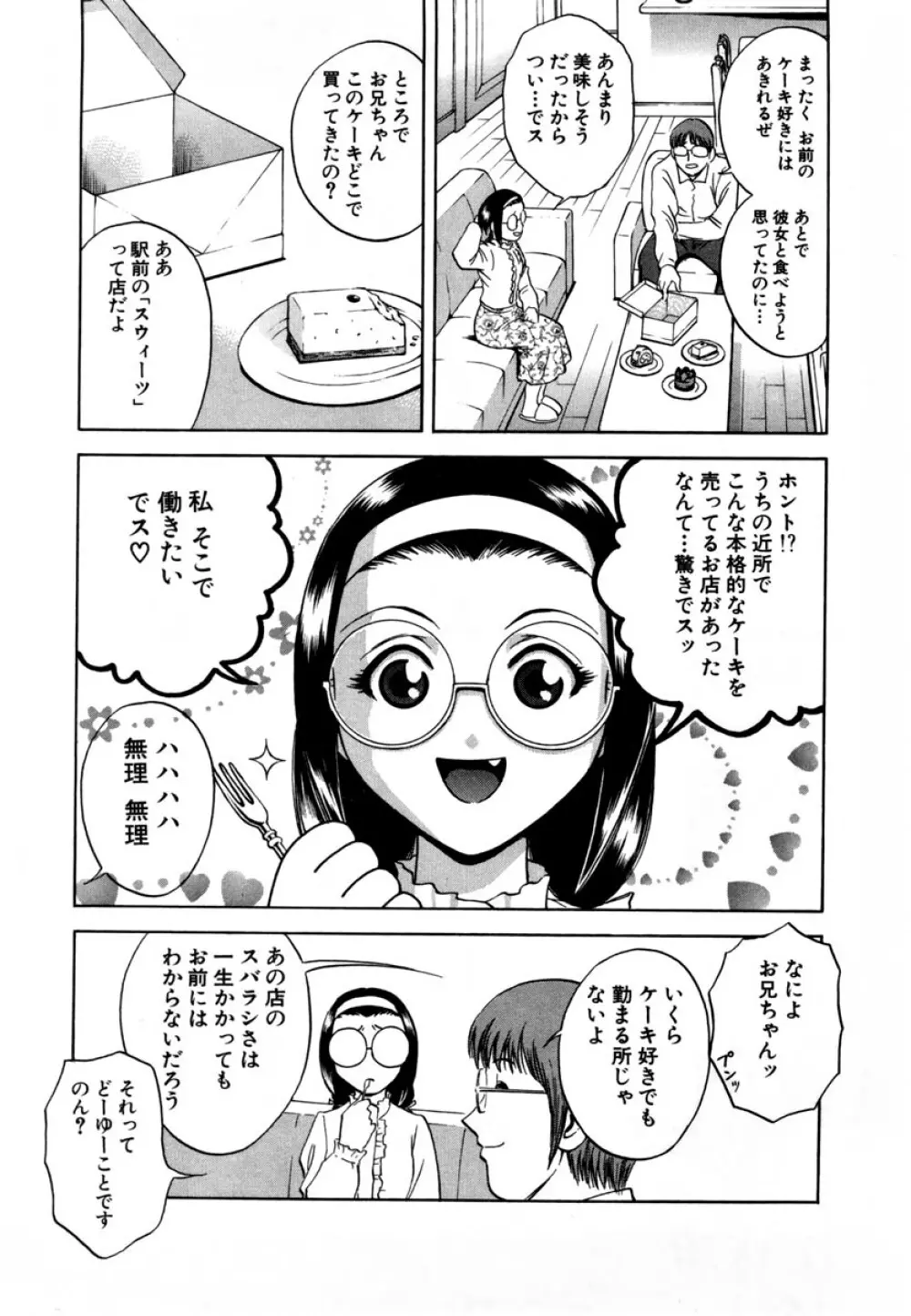 Sweets - 甘い果実 01 Page.70