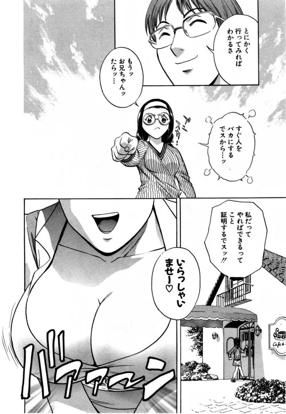 Sweets - 甘い果実 01 Page.71
