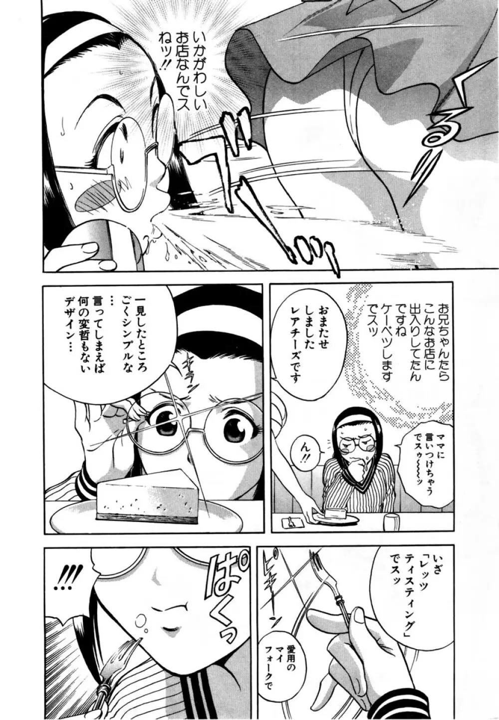 Sweets - 甘い果実 01 Page.73