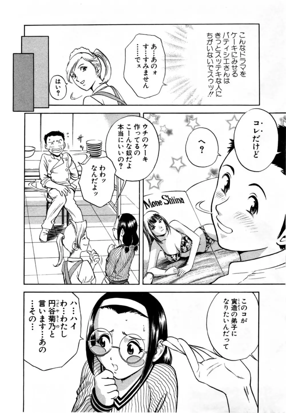 Sweets - 甘い果実 01 Page.75