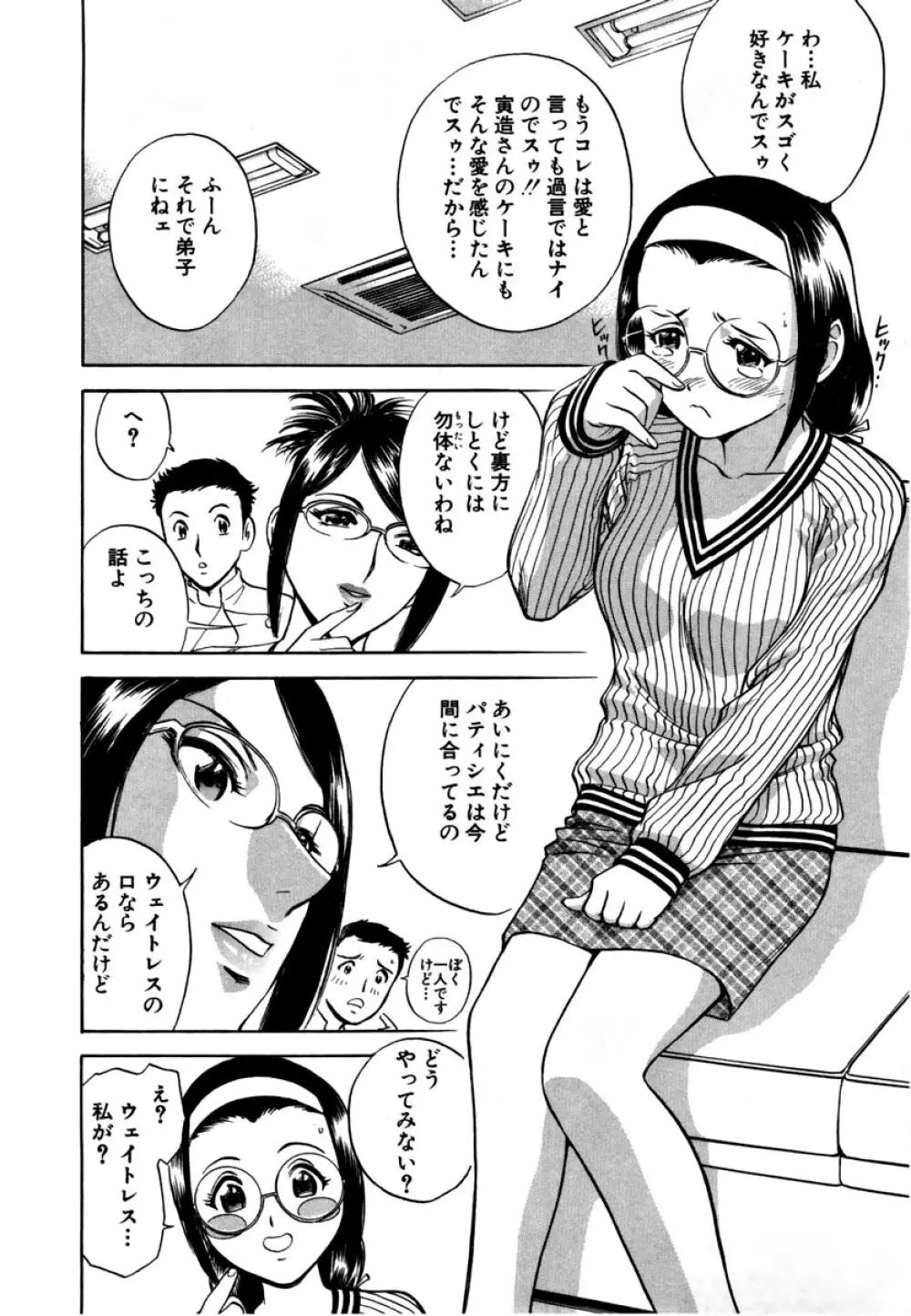 Sweets - 甘い果実 01 Page.77