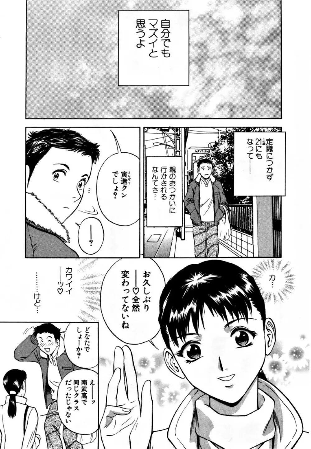 Sweets - 甘い果実 01 Page.8