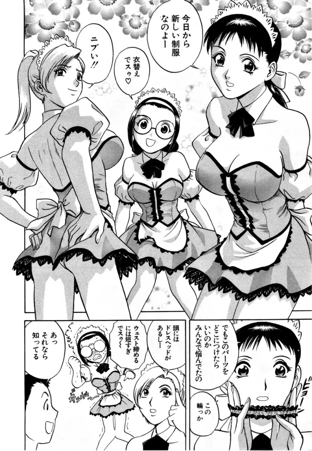 Sweets - 甘い果実 01 Page.91