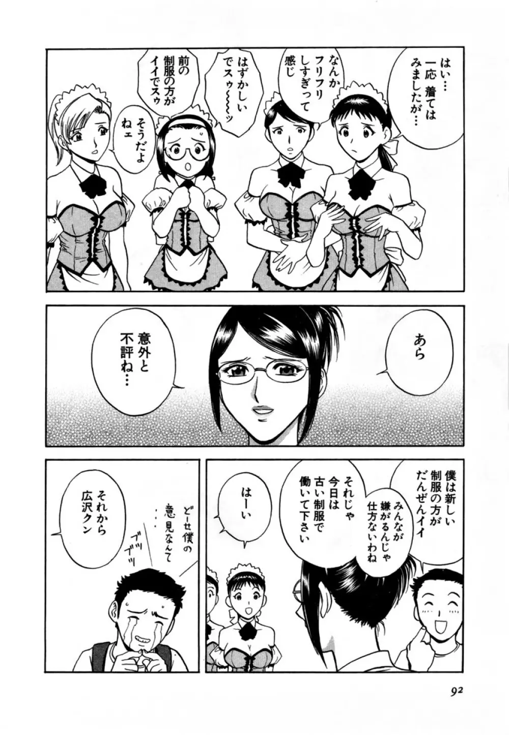 Sweets - 甘い果実 01 Page.93
