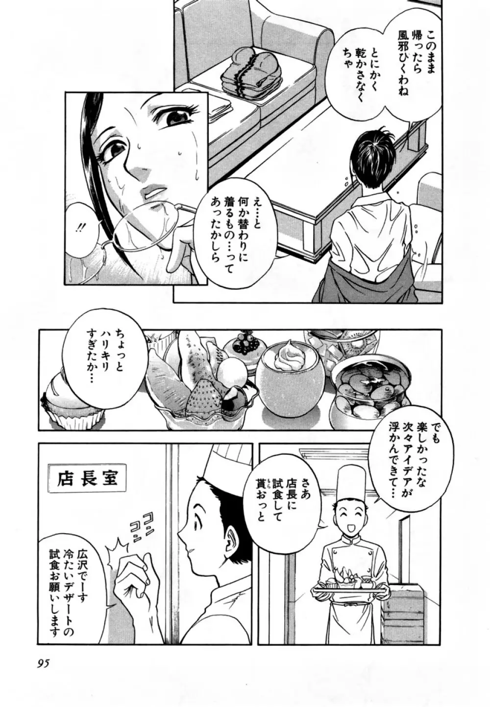Sweets - 甘い果実 01 Page.96
