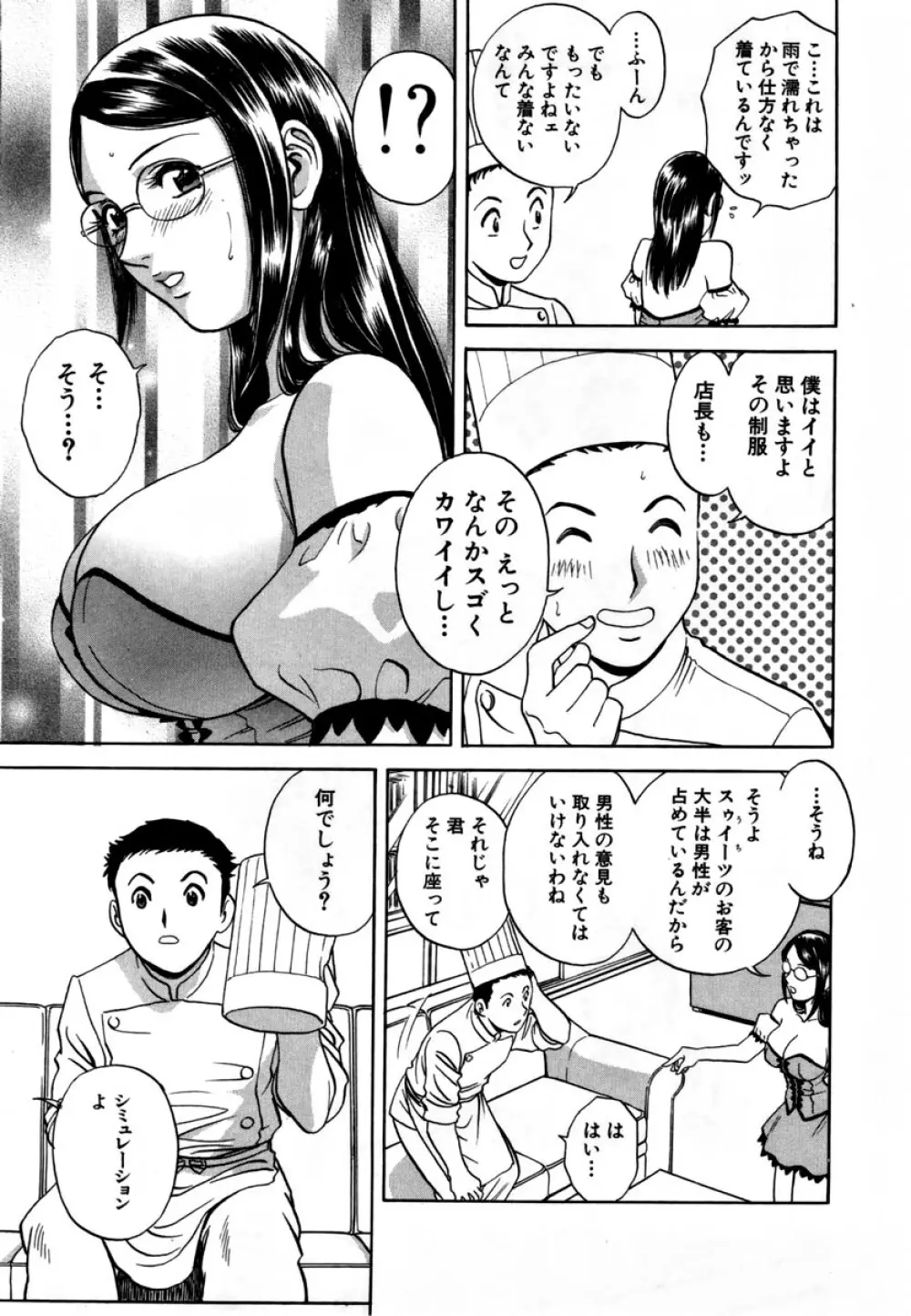 Sweets - 甘い果実 01 Page.98
