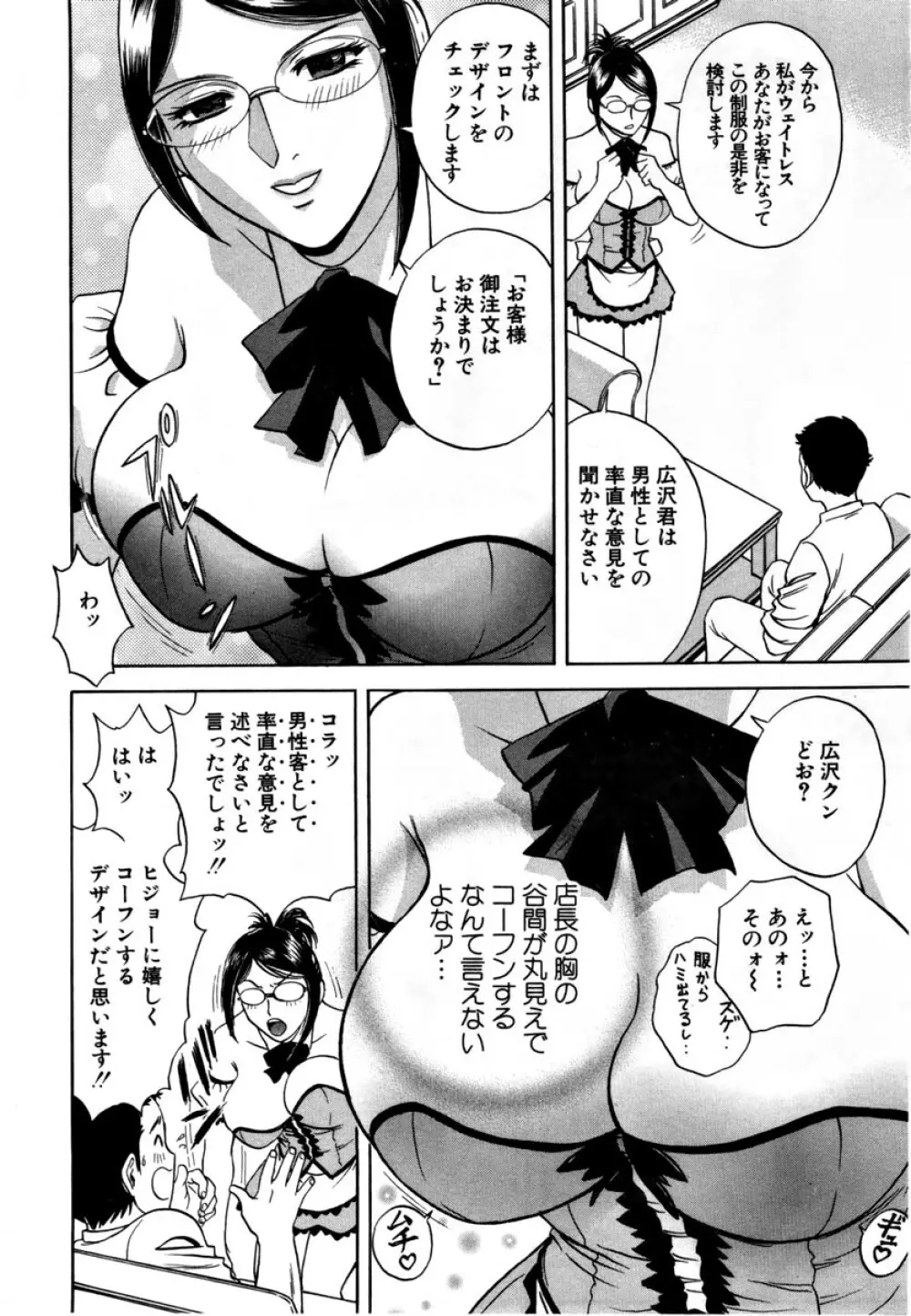 Sweets - 甘い果実 01 Page.99
