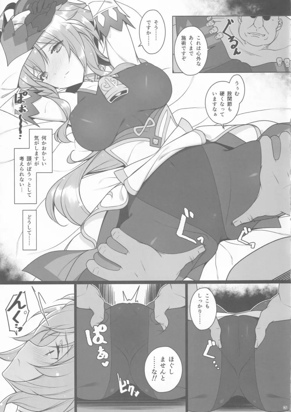 極楽紀行 Page.9