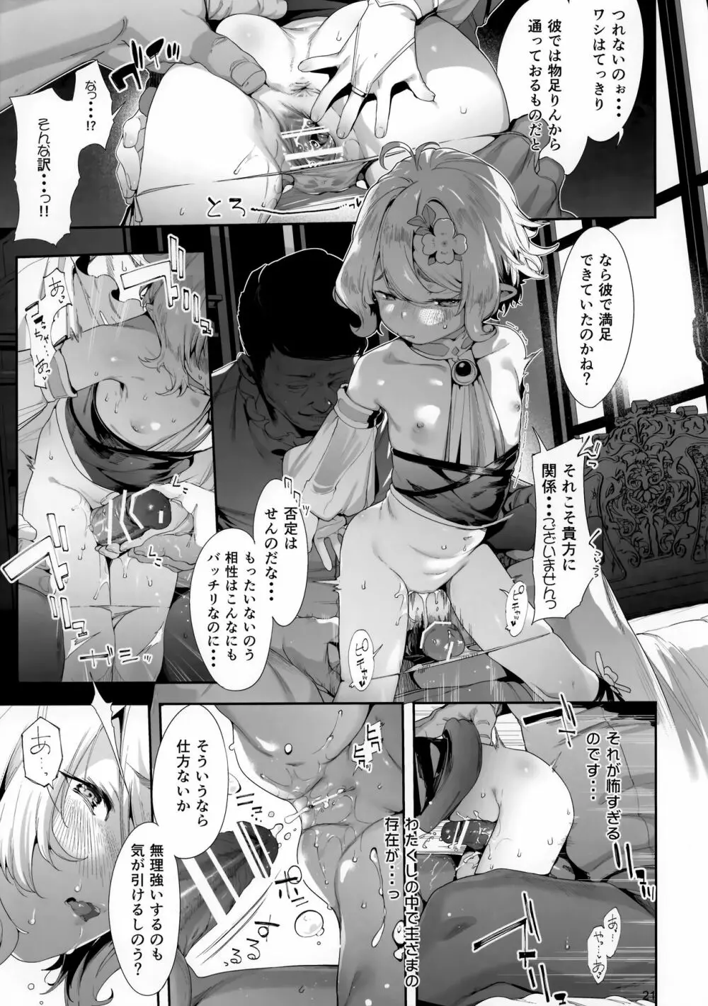 ごめんなさい主さま3 Page.20