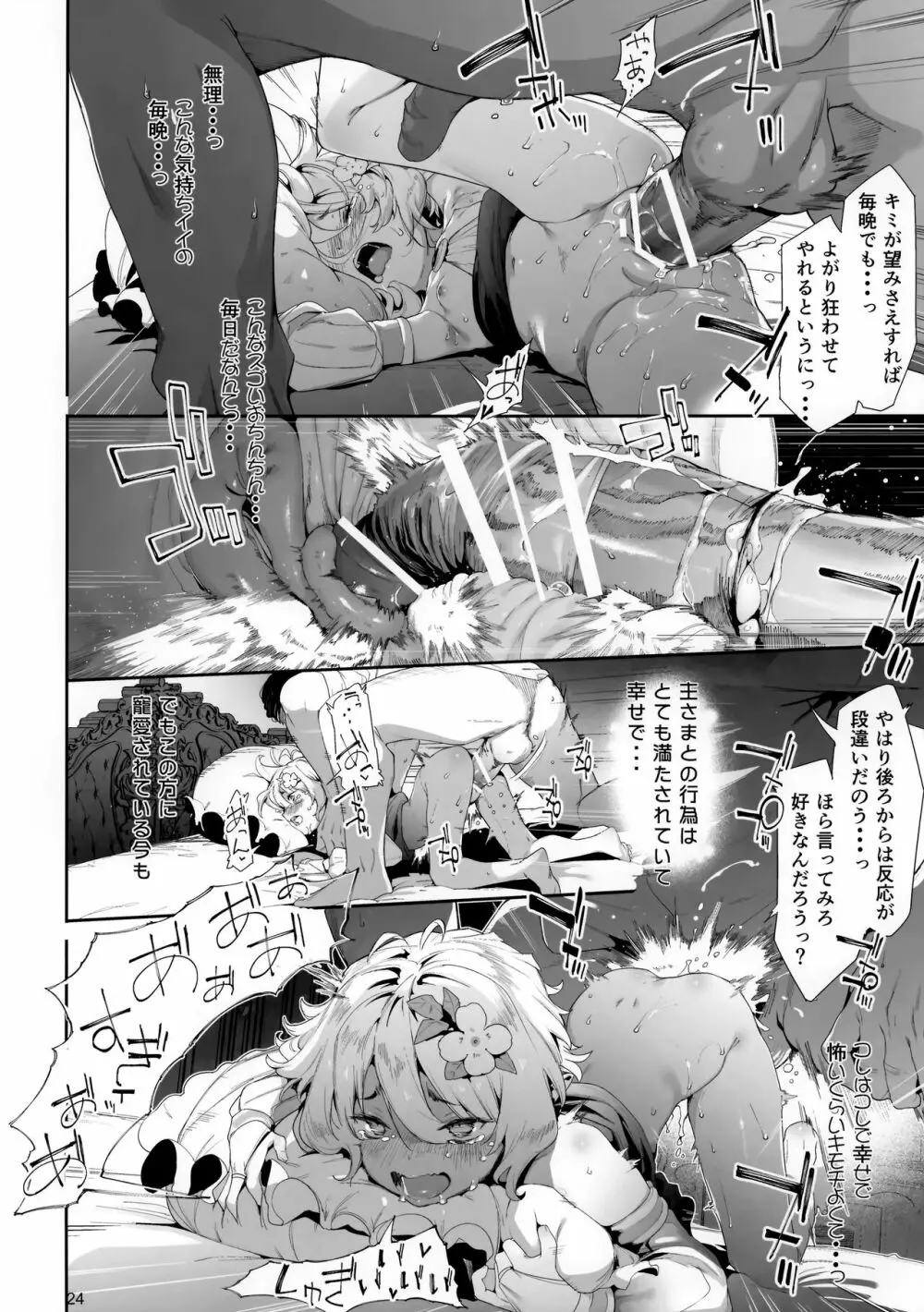 ごめんなさい主さま3 Page.23