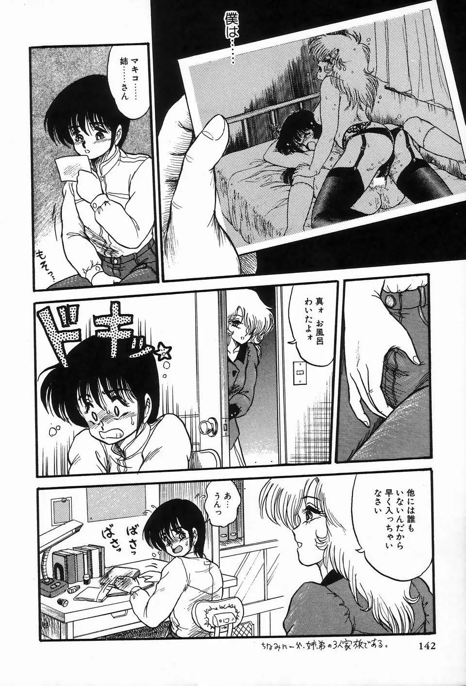 ビザールコレクション 2 Page.140