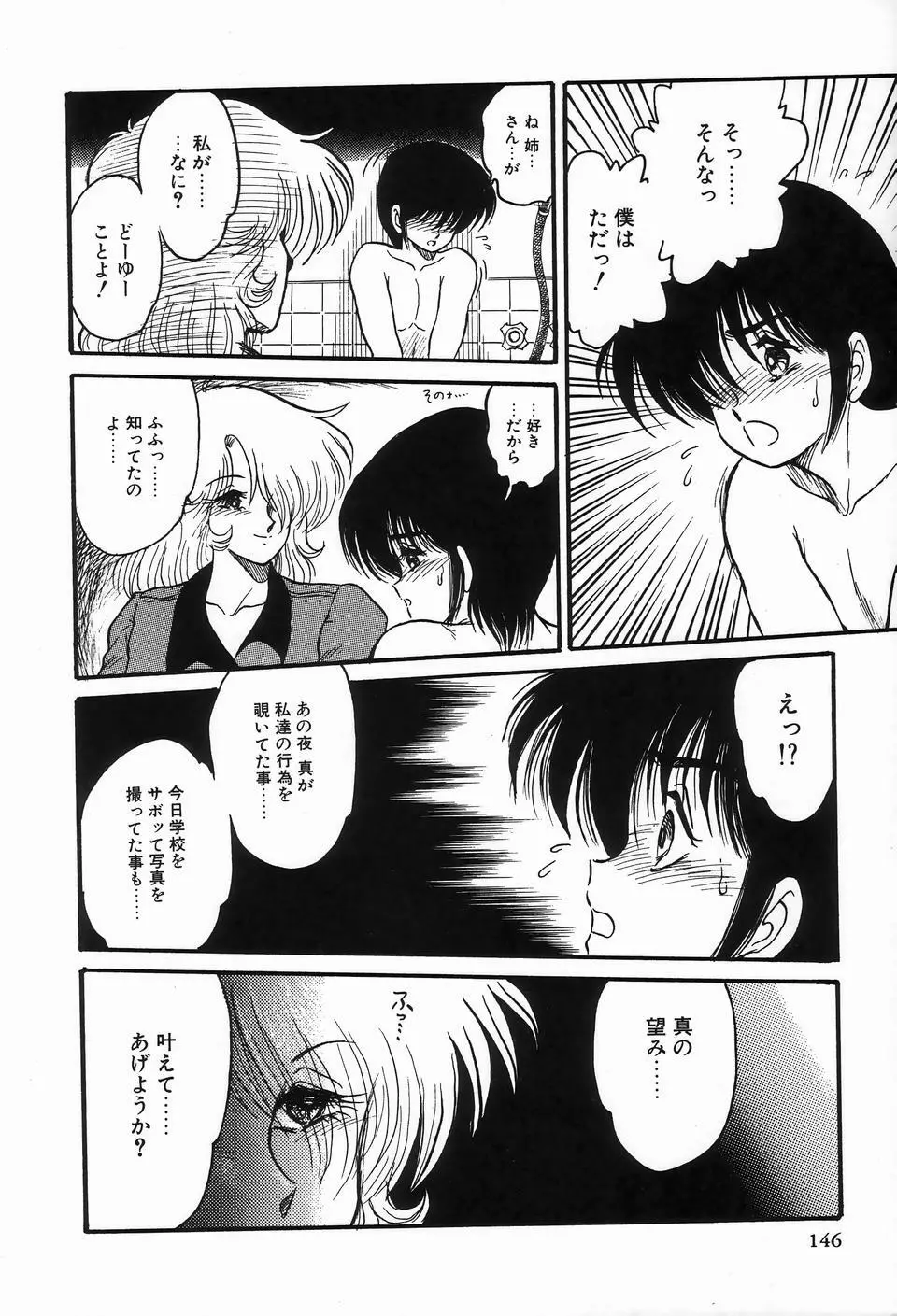 ビザールコレクション 2 Page.144