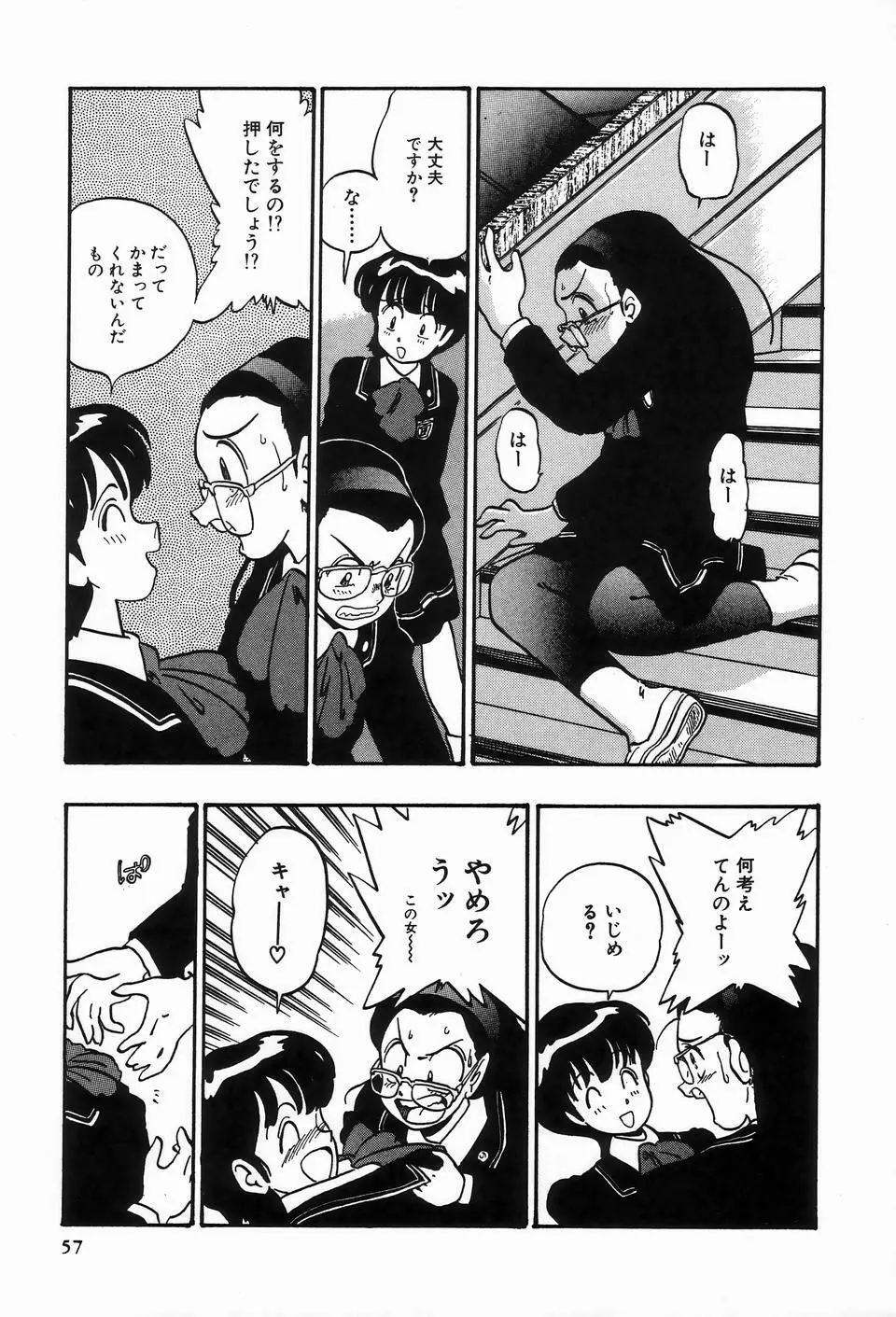 ビザールコレクション 2 Page.55