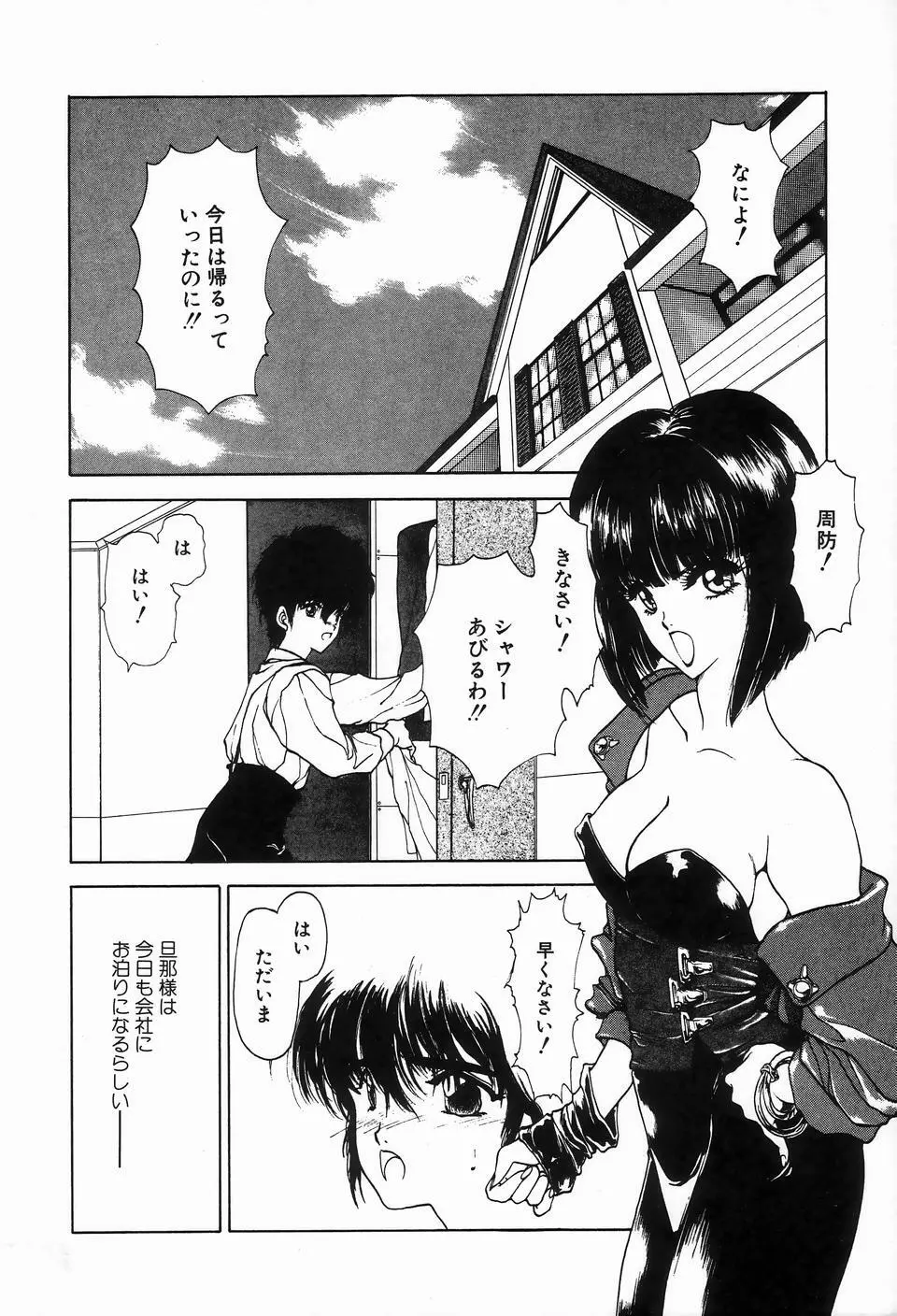 ビザールコレクション 2 Page.70