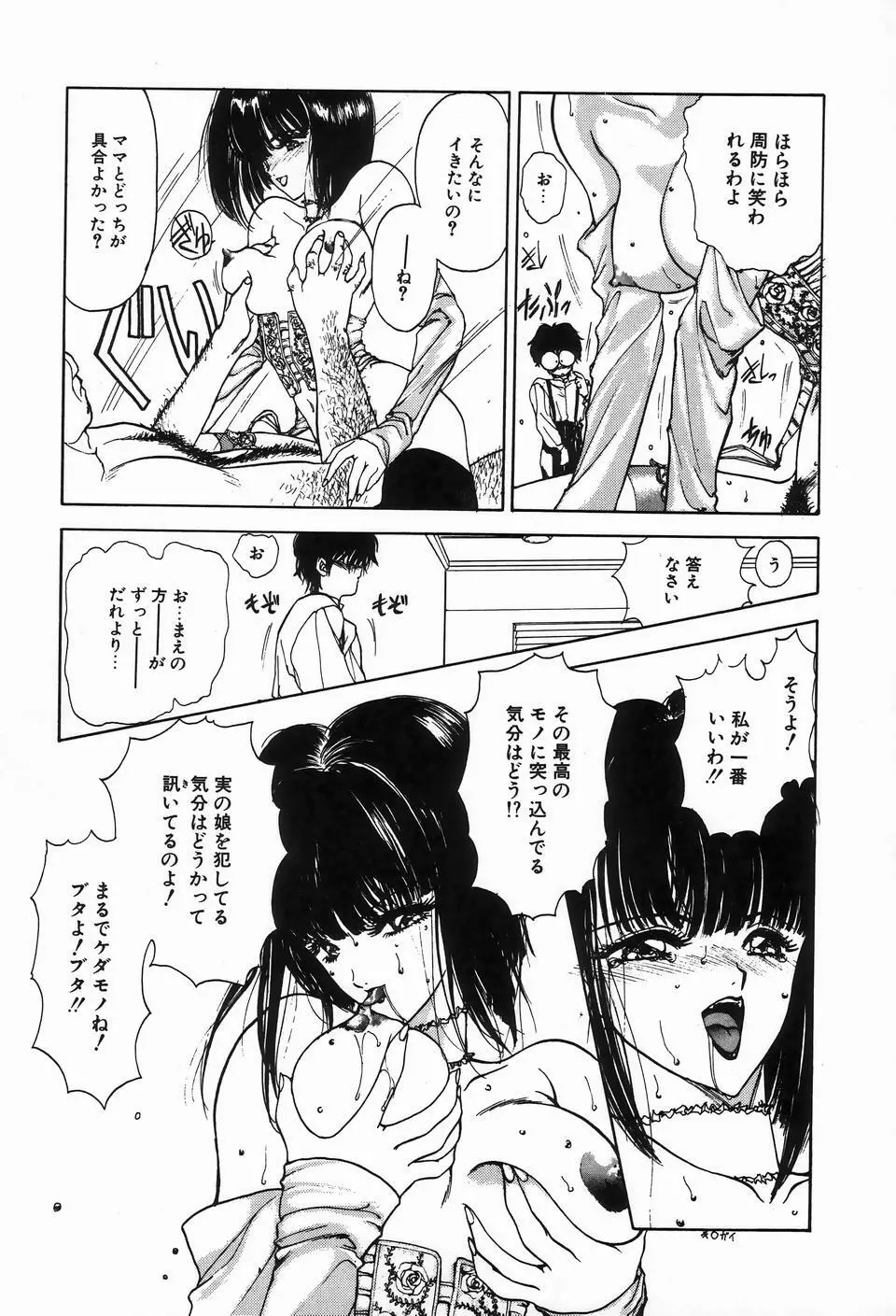 ビザールコレクション 2 Page.75