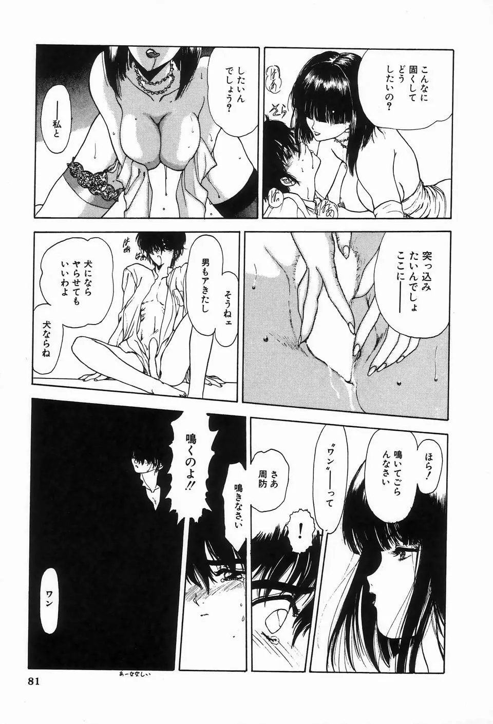 ビザールコレクション 2 Page.79