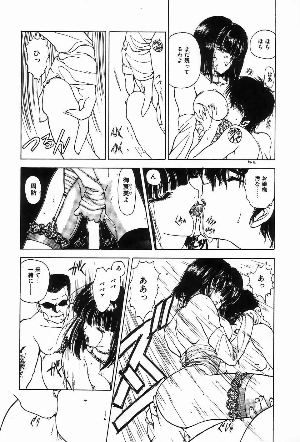 ビザールコレクション 2 Page.87