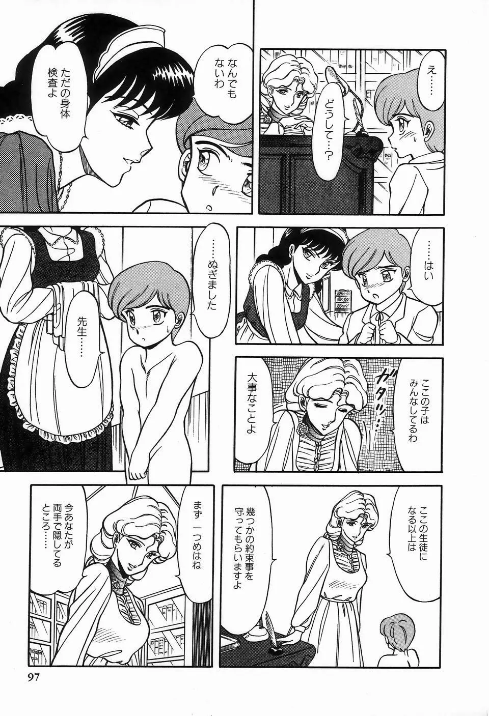 ビザールコレクション 2 Page.95