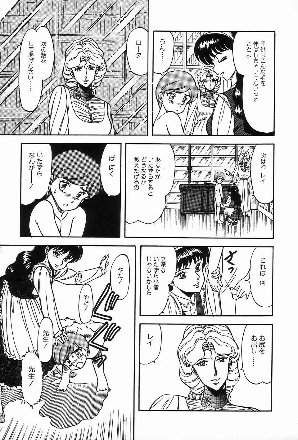 ビザールコレクション 2 Page.97