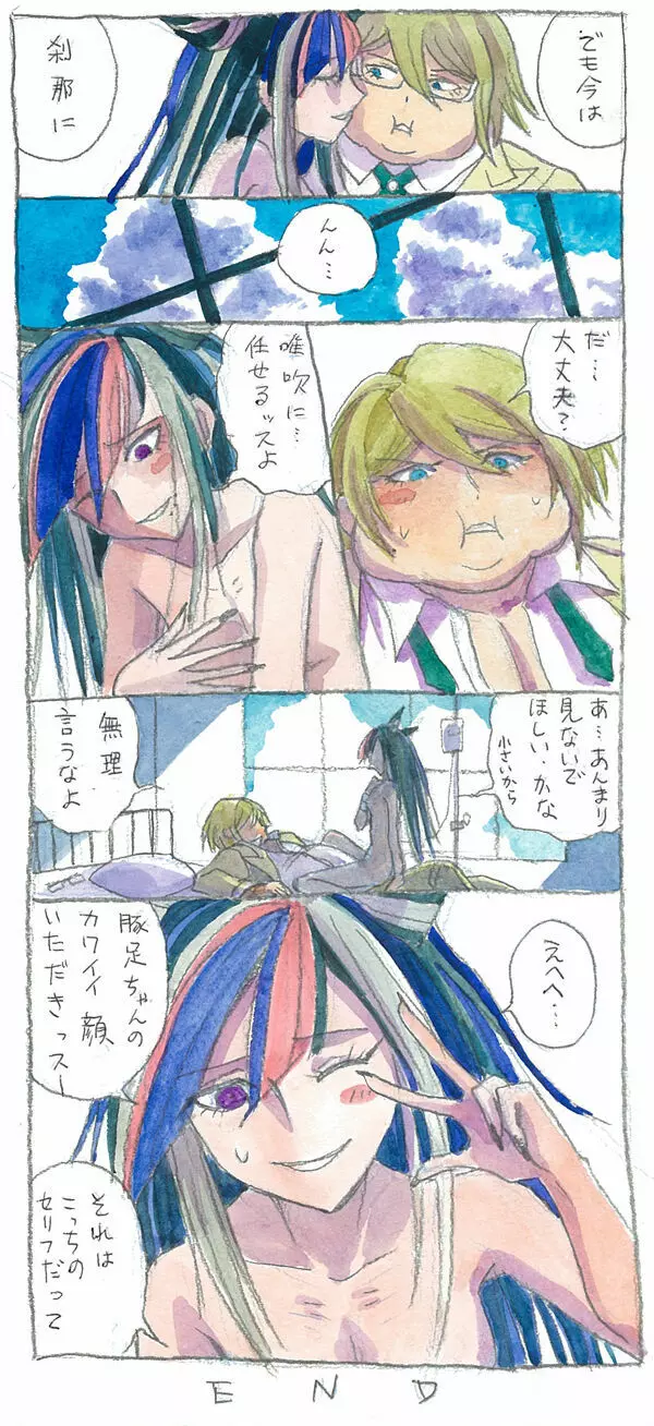 美女と野獣 Page.5