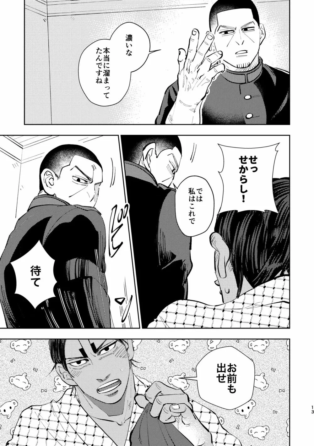 これも仕事ですから Page.11