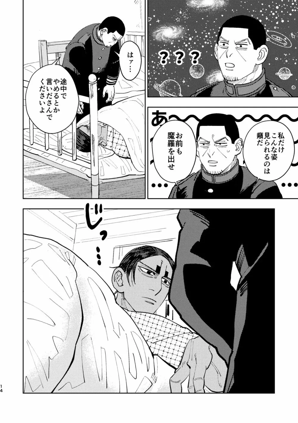 これも仕事ですから Page.12