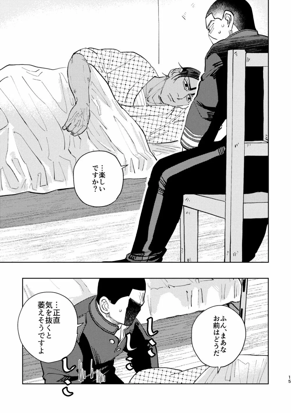 これも仕事ですから Page.13