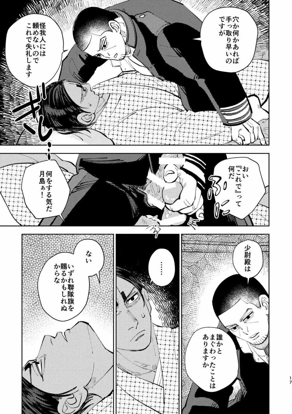 これも仕事ですから Page.15