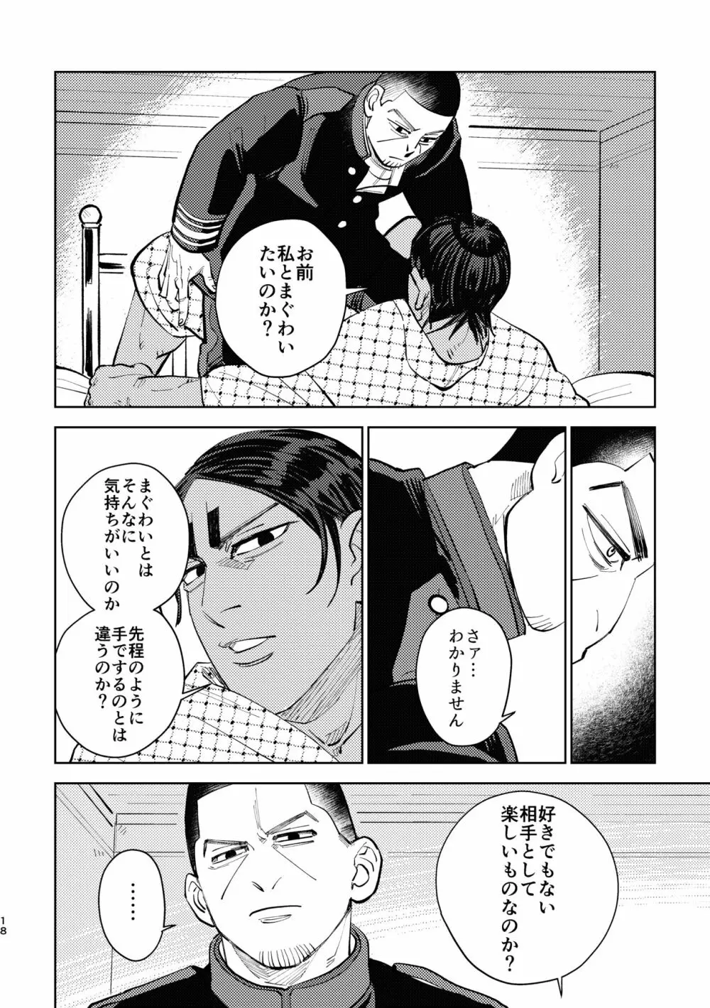 これも仕事ですから Page.16