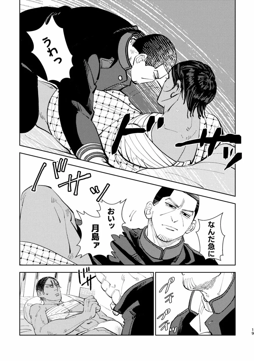 これも仕事ですから Page.17