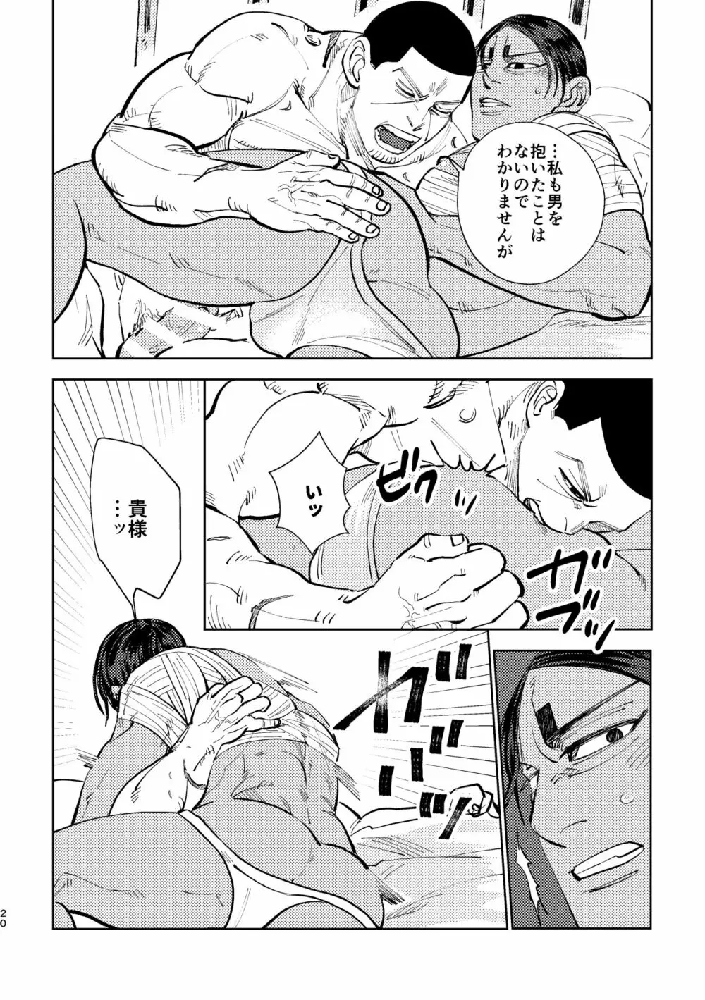 これも仕事ですから Page.18