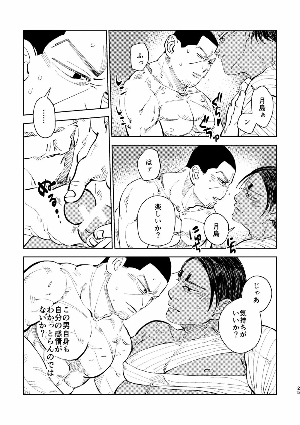 これも仕事ですから Page.23